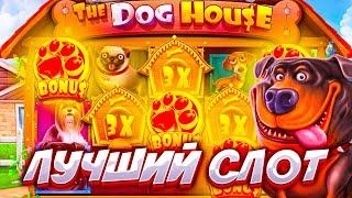 ПОЙМАЛ ТОПОВУЮ ПОЛЯНУ ВИЛДОВ В CЛОТЕ THE DOG HOUSE / СЛОВИЛ МАКСИВИН #заносы #slot #win