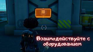 Взаимодействуйте с оборудованием на любой из баз ОП с радарной антеной/Фортнайт 7 сезон