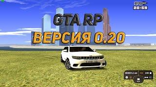 Слив мода GTA RP 0.20 версия CRMP