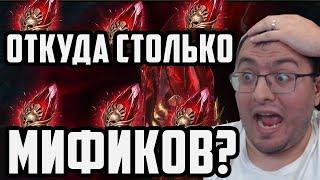 Как Я Достал Столько Мификов??? | Топовый Х2 на Мифик Шарды | Raid Shadow Legends