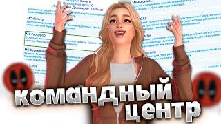 КОМАНДНЫЙ ЦЕНТР СИМС 4 || обзор и как установить