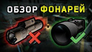 Самый полный обзор ФОНАРЕЙ в Escape From Tarkov ▪ ФУЛЛ КАМЕНЬ