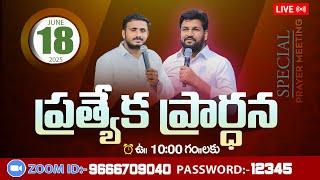 Thandri Sannidhi Ministries ll 18-06-2025 ll Special Prayer Meeting Live Service ll