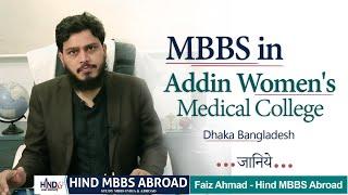 Ad-din women's Medical College Dhaka Bangladesh campus visit with hospital Patient flow..