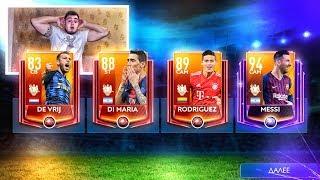 ЕА,ВЫ СЕРЬЁЗНО!?? Мессии 94+ В НАБОРЕ / СОБРАЛ ВСЮ КОМАНДУ НЕДЕЛИ В FIFA MOBILE 19 !!!