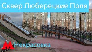 Новые детские площадки в Районе Некрасовка