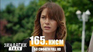 Зиндаги Талх кисми-165 / Zindagi talkh qismi-165