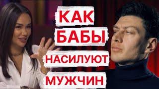 Как ЧСВ бабы - насилуют мужчин // Психология отношений // Mayskiy