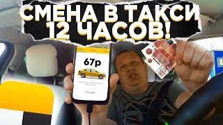 РАБОТАЮ В ТАКСИ 12 ЧАСОВ! ЯНДЕКС ТАКСИ, УБЕР, ТАКСИ САМАРА
