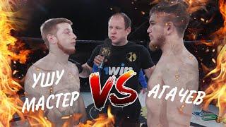 УШУ МАСТЕР VS АГАЧЕВ | НОКАУТИРОВАЛ УШУ МАСТЕРА