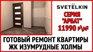 Сколько стоит бюджетный ремонт квартиры в Москве? Готовый ремонт в ЖК Изумрудные холмы