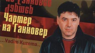 Чартер на Ганновер