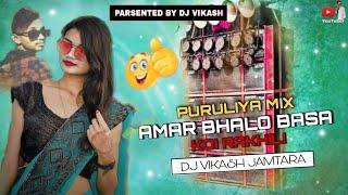 Puruliya Dj Song Amar Bhalo Basa Koi Rakhili Jhumar Style Mix By Dj Vikash/Jamtara Jh