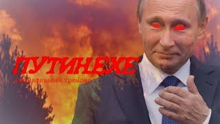 ПУТИН.EXE | ОФИЦИАЛЬНЫЙ ТРЕЙЛЕР ИГРЫ | PUTIN.EXE THE GAME | KIRILL_YSKOA GAMES 2020