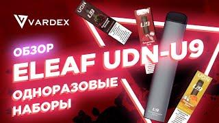 Обзор - Одноразовые наборы UDN-U9 от Eleaf