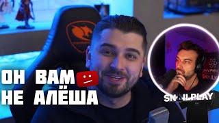 ⭐️ [SNAILKICK] СМОТРИТ | ОН ВАМ НЕ АЛЁША | РАЗОБЛАЧЕНИЕ HARDPLAY