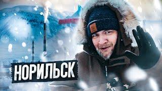 ОБЗОР НА НОРИЛЬСК