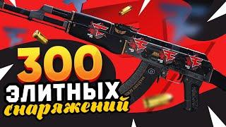 КУПИЛ 300 AK-47 | Элитное Снаряжение в КС 2 на 50 ТЫСЯЧ. Попались ДОРОГИЕ НАКЛЕЙКИ и РЕДКИЙ ФЛОАТ