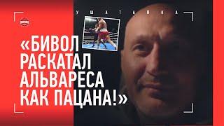 "БИВОЛ ВКЛЮЧИЛ НОГИ, И АЛЬВАРЕСА НЕ СТАЛО!" / ЧЕТКИЙ РАЗБОР БОЯ ОТ КАРМАЗИНА