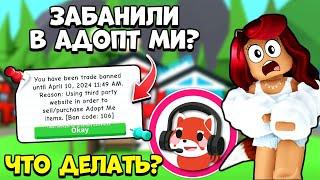 ЗАБАНИЛИ в Адопт Ми? СДЕЛАЙ ЭТО ЧТОБЫ НЕ ПОТЕРЯТЬ ВСЁ! Adopt Me Roblox