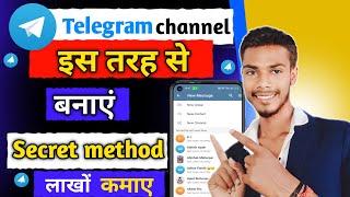 Telegram Channel Kaise Banaye | Telegram Channel Kaise Banaen | How To Create Telegram Channel 2024