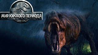 Мир юрского периода эволюция - Jurassic World Evolution Развиваем парк