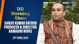 DD Morning Show | Sanjiv Kumar Rathod  | Producer & Director | Aamadar Nivas | 25th April 2024