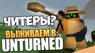 Unturned - Город Читеров Снайперов #31