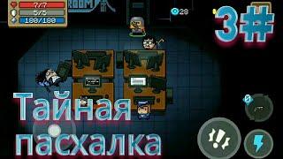 Тайная пасхалка в игре Soul Knight