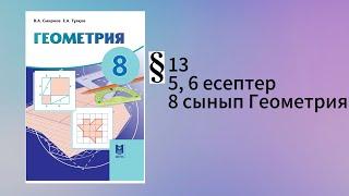 Параграф 13. Сүйір бұрыштың тригонометриялық функциялары 5, 6 есептер 8 сынып Геометрия