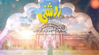 Roshni - EP 06 (Syed Iftikhar Haider - Toronto, Canada)