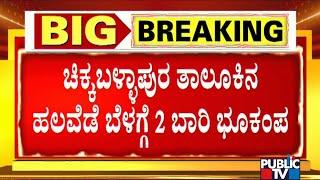 Two Mild Earthquakes Reported In Chikballapur District