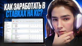  ЗАРАБАТЫВАЮ на СТАВКАХ ОНЛАЙН, ГДЕ СТАВИТЬ на КИБЕРСПОРТ и CS2, ОБЗОР MOSTBET