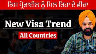 New Tourist Visa Trend in all Countries in 2024 || ਕਿਸ ਪ੍ਰੋਫਾਈਲ ਨੂੰ ਮਿਲ ਰਿਹਾ ਏ ਵੀਜ਼ਾ