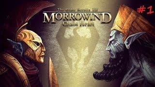 Morrowind Chaos Heart прохождение часть 1