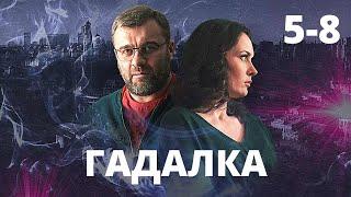 УВЛЕКАТЕЛЬНЫЙ МИСТИЧЕСКИЙ ДЕТЕКТИВ ВСКРУЖИТ ГОЛОВУ! Гадалка. 5-8 Серии. Лучшие Сериалы, Детектив