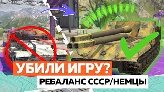 ЗАЧЕМ РАЗРАБОТЧИКИ СДЕЛАЛИ ЭТО С ОБ-263 ?! РЕБАЛАНС СССР И ГЕРМАНИИ В - Tanks Blitz