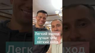 Лёгкий выход лучше, чем легкий вход / Экспресс-интервью с Руслан Сухий Рентавед / Часть 1