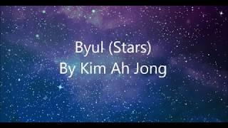 Byul by Kim Ah Jong Full Song with Lyrics (English translate)