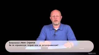 Дмитрий Пучков  Норманская теория  Против или За