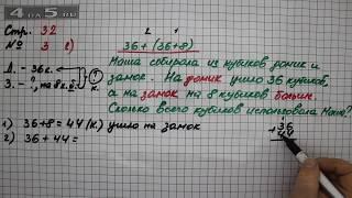 Страница 32 Задание 3 (Вариант 2) – Математика 2 класс Моро М.И. – Учебник Часть 2