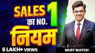 Sales का सबसे महत्वपूर्ण नियम | The Law of Average in Hindi | Sonu Sharma