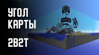 2B2T - ПУТЕШЕСТВИЕ В УГОЛ МИРА