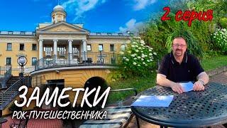 #РокПутешествие №1, серия 2. "О Спа-отеле Residence (СПБ, Репино, ул.Вокзальная 1, отель Residence)"