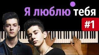 Rauf Faik - Я люблю тебя #1 ●караоке | PIANO_KARAOKE ● ᴴᴰ + НОТЫ & MIDI | " Ты же хотела узнать ..."