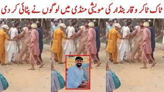 Waqar Bhinder | Waqar Bhinder Vlogs Mandi | Tiktoker | Saraiki bhai