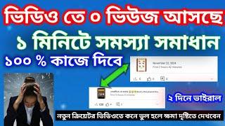 HOW TO YOUTUBE CHANNEL CREOTH || কিভাবে ভিডিও ভাইরাল করবো || এই সেটিং গুলি করলে ১০০% কাজে দিবে ️