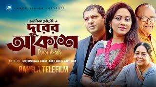 Durer Akash | Mahfuz Ahmed | Tarin | Chayanika Chowdhury | Bangla Natok