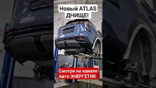 Хочешь НОВЫЙ Джили Атлас / Geely ATLAS,  смотри наш тест 2024 на канале Авто Энергетик.