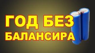 Аккумулятор потерял ёмкость, восстанавливаем Li-Io 2s аккумулятор